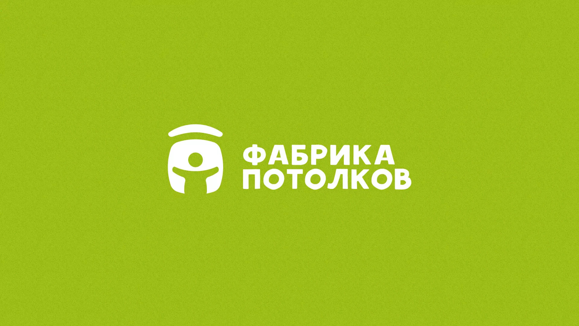 Разработка логотипа для производства натяжных потолков в Гурьевске